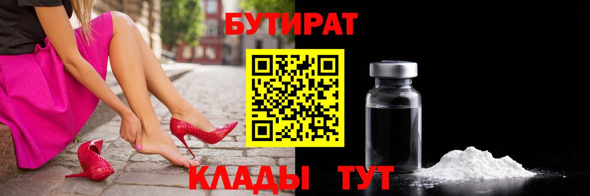 БУТИРАТ оксибутират  Вход с VPN  Гудермес 