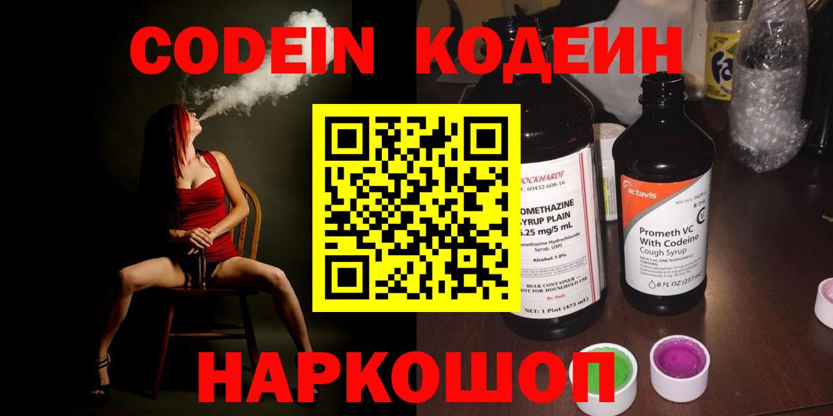Кодеин Purple Drank Гудермес