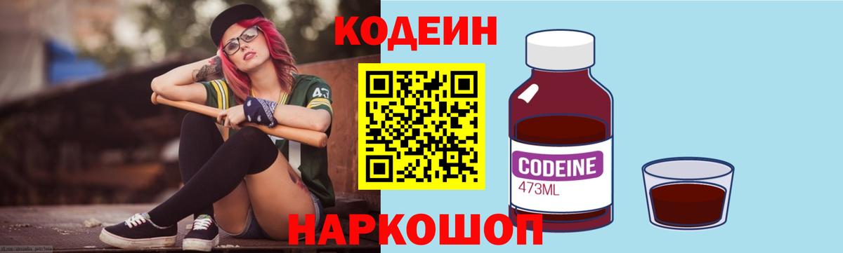 Codein Purple Drank  где можно купить наркотик  Вход с VPN  Гудермес  Кодеиновый сироп Lean напиток Lean (лин) 