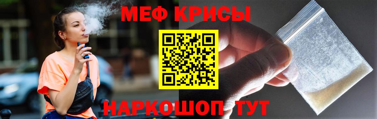 МЕФ кристаллы  Вход с VPN  МЯУ-МЯУ  Мефедрон  Гудермес  Мефедрон mephedrone 