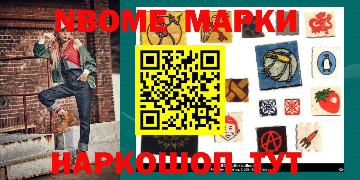 Марки 25I-NBOMe 1500мкг  Вход с VPN  Марки NBOMe  Гудермес 